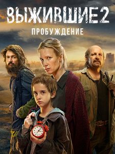 Сериал Выжившие: Допрос  (2024)