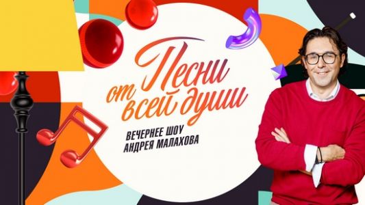 Песни от всей душ.  (2023)