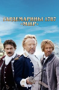 Гардемарины 1787. Мир (2023) скачать торрент бесплатно