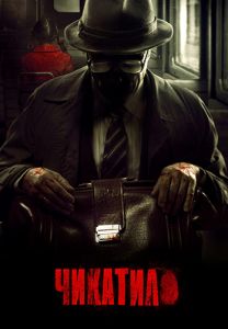 Сериал Чикатило  (2024)