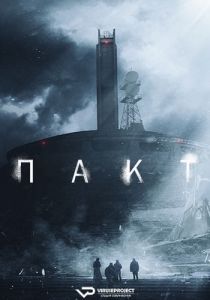 Сериал Пакт (2022) скачать торрент бесплатно