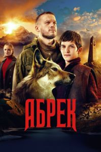 Сериал Абрек  (2023)