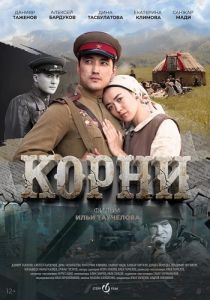 Корни (2024) скачать торрент бесплатно