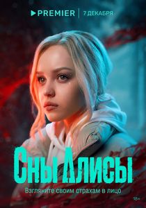 Сериал Сны Алисы  (2023) скачать торрент бесплатно