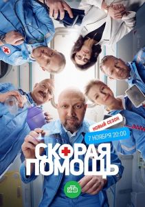 Сериал Скорая помощь  (2023)