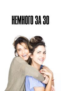 Сериал Немного за 30 (2022) скачать торрент бесплатно