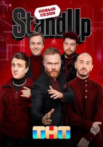 Stand Up   (2024)