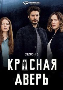 Сериал Красная дверь (2023) скачать торрент бесплатно