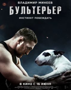 Бультерьер (2022) скачать торрент бесплатно