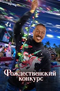 Конфетный переулок (2023)