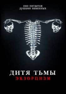 Дитя тьмы (2022)