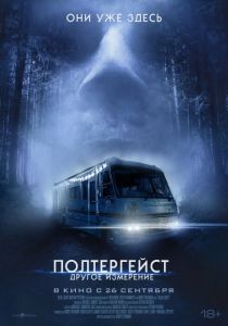 Полтергейст. Другое измерение (2023)