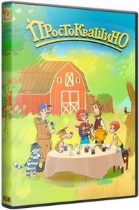 Простоквашино  (2018-2023) скачать торрент бесплатно