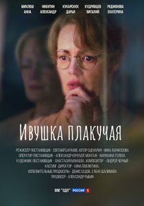 Сериал Ивушка плакучая  (2024) скачать торрент бесплатно