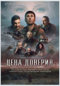 Сериал Цена доверия (2023) скачать торрент бесплатно