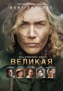 Великая (2023)