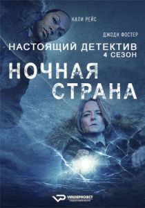 Сериал Настоящий детектив (2024) скачать торрент бесплатно