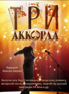 Три аккорда  (2024) скачать торрент бесплатно