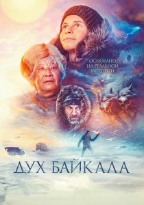 Дух Байкала (2023) скачать торрент бесплатно