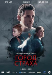 Город страха (2024) скачать торрент бесплатно