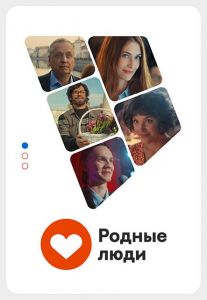 Сериал Родные люди  (2023) скачать торрент бесплатно