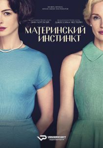 Сериал Материнский инстинкт (2024) скачать торрент бесплатно