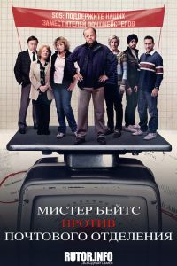 Сериал Мистер Бейтс против почты (2024)