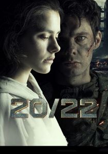 Сериал 20(2024)