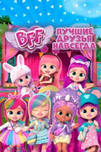 BFF: Лучшие друзья навсегда (2022) скачать торрент бесплатно