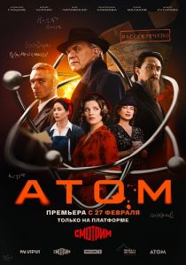 Сериал Атом  (2025)