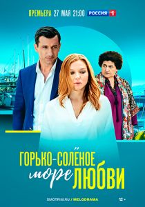 Сериал Горько-солёное море любви  (2022) скачать торрент бесплатно