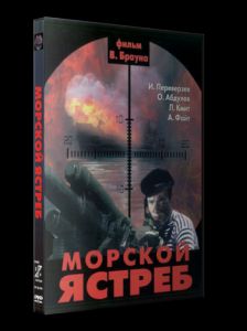 Морской ястреб (1941)