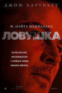 Ловушка (2024) скачать торрент бесплатно