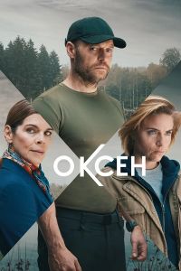 Сериал Оксен (2023) скачать торрент бесплатно