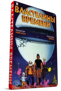 Властелины времени (1982)