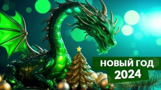 С Новым годом 2024! (2024) скачать торрент бесплатно